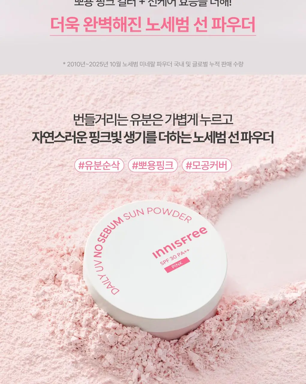 [NEW]이니스프리 데일리 유브이 노세범 선파우더 4g 기획(+퍼프1ea) 상세페이지 4